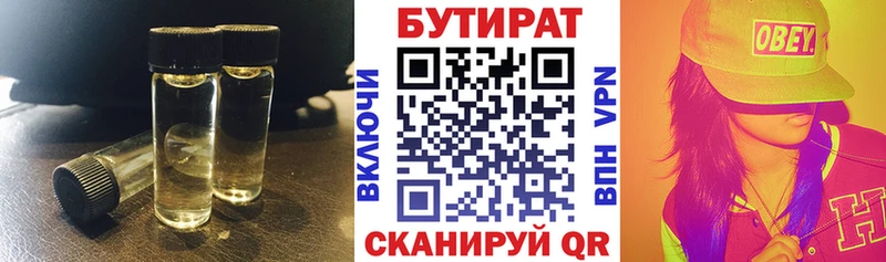 БУТИРАТ 99%  Сосновоборск 