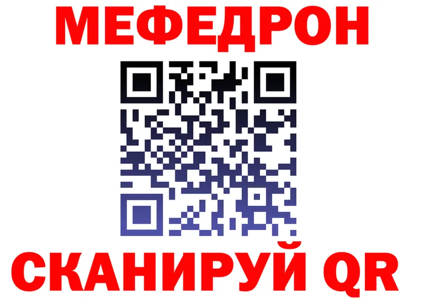 МЕФ кристаллы tor даркнет omg Сосновоборск